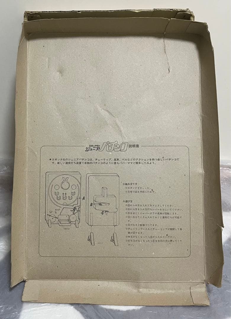 エポック社のジュニアパチンコ　アルプスの少女　ハイジ　当時物　レア　希少　レトロ