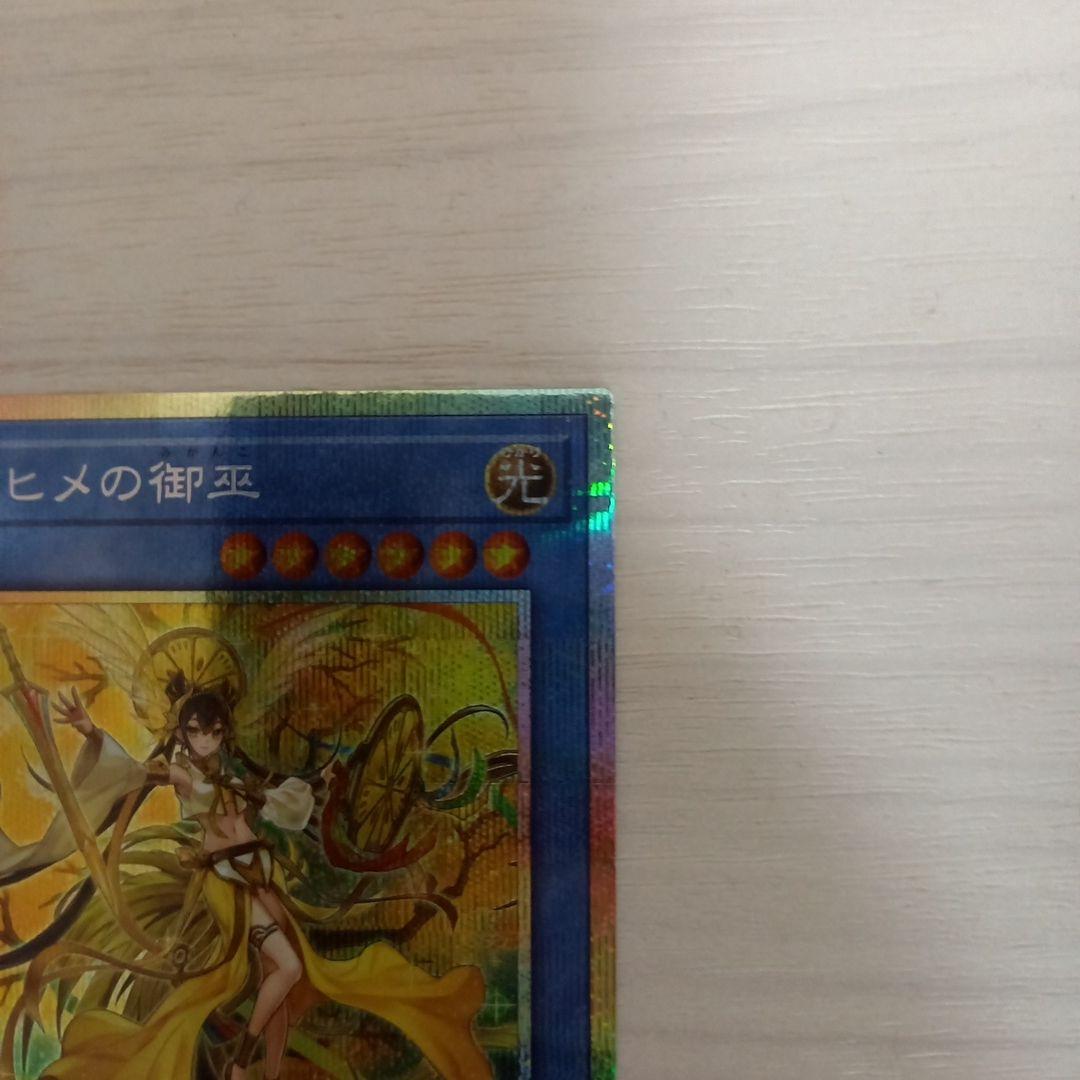 オオヒメの御巫　プリズマティックシークレットレア