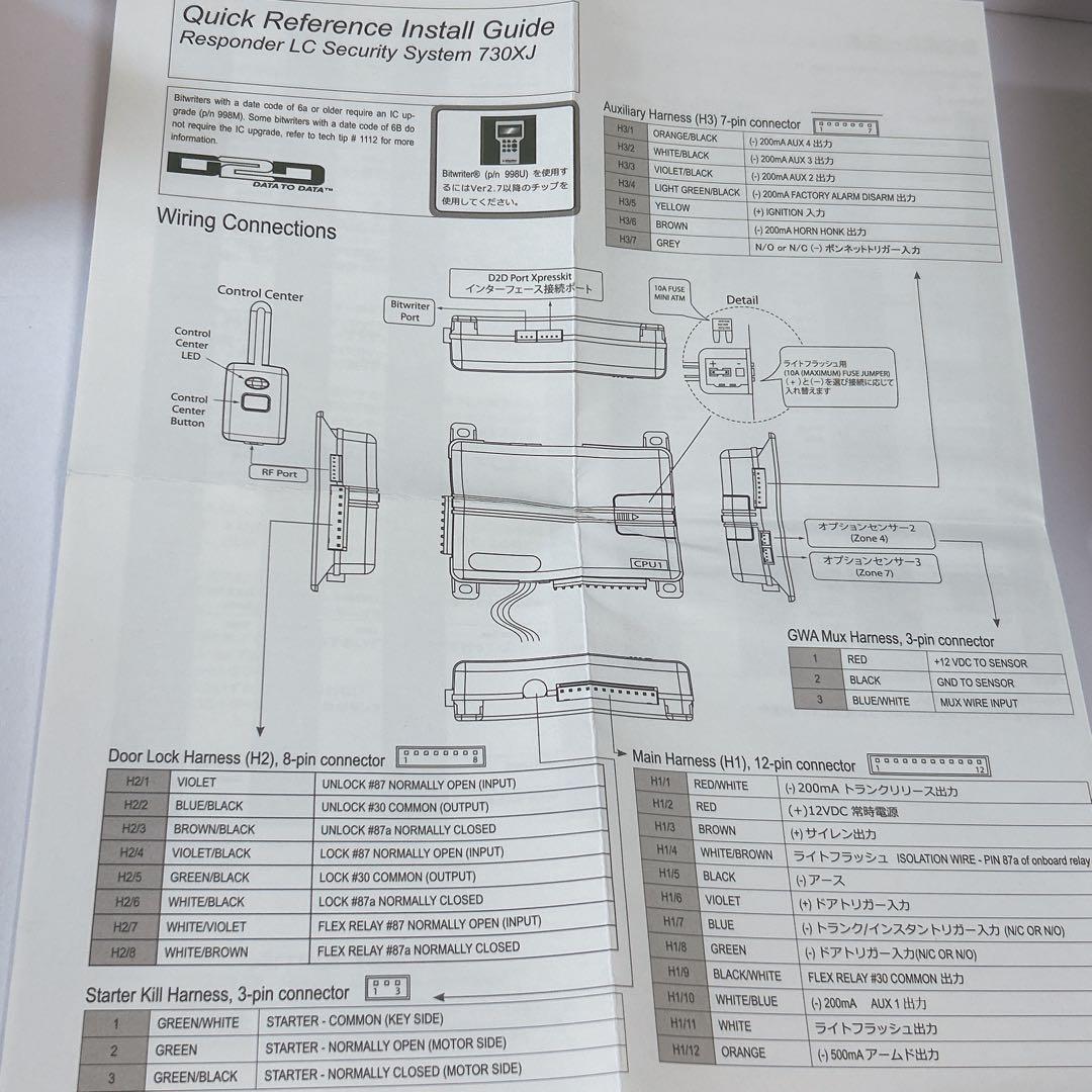 クリフォード　CLIFFORD 730XJ カーセキュリティ　盗難防止装置