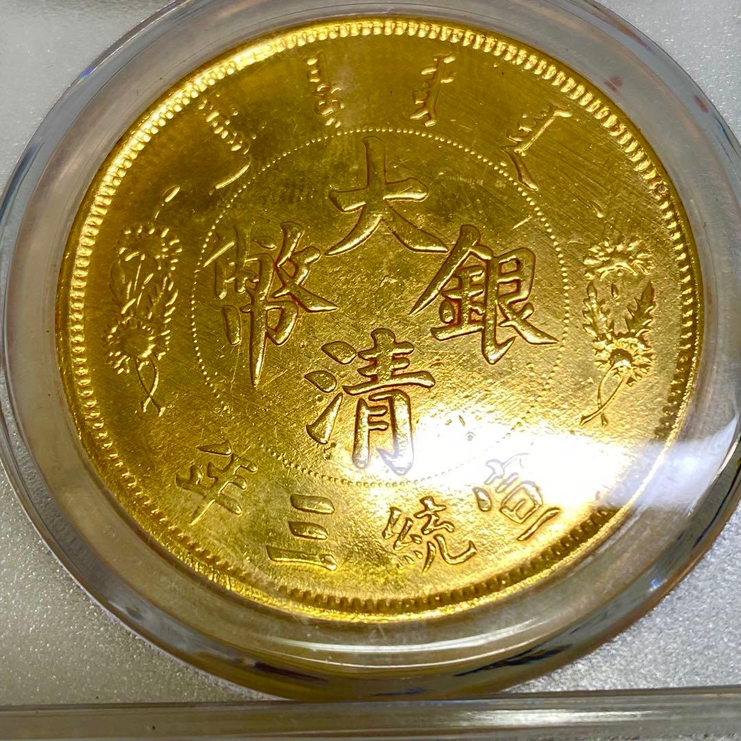 古銭 大清金龍コイン 宣統三年 紀念幣コイン - メルカリ