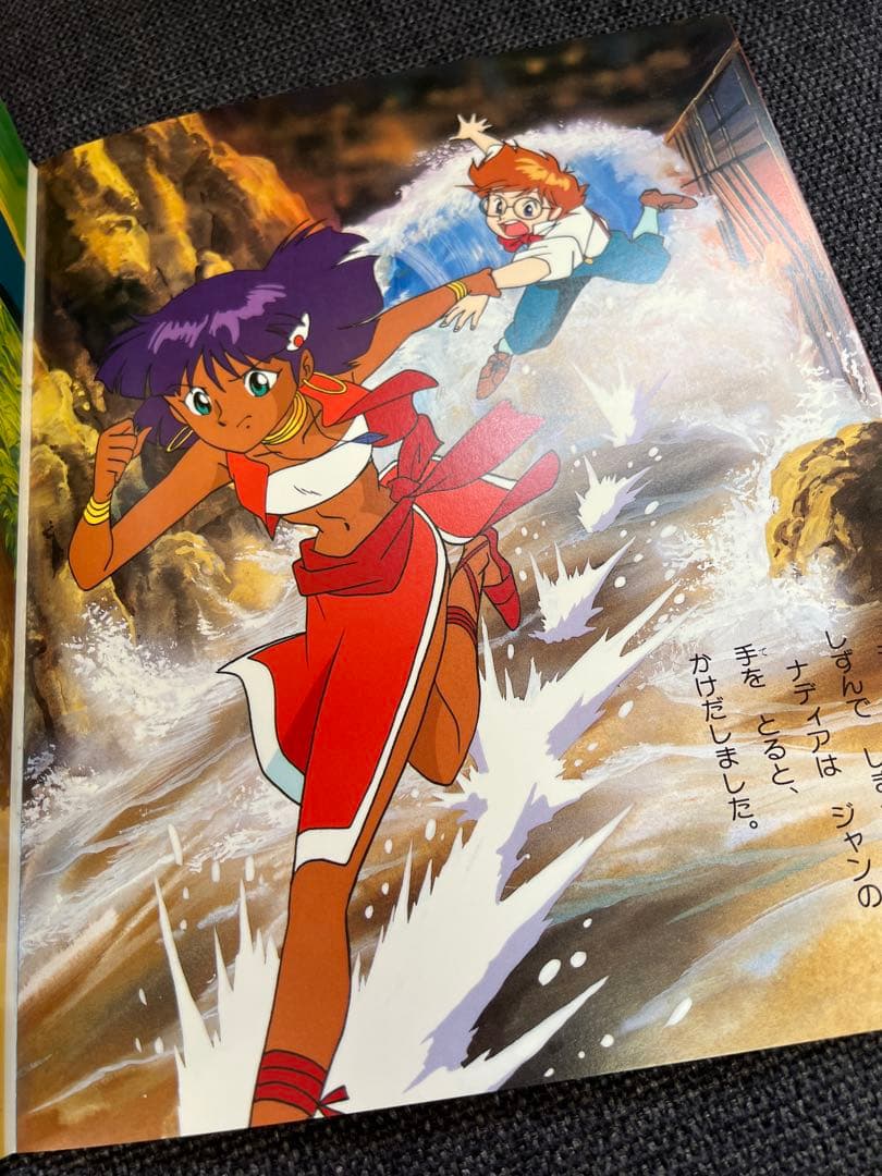 絶版 ふしぎの海のナディア 絵本 第4巻 1990年 テレビ絵本 - メルカリ