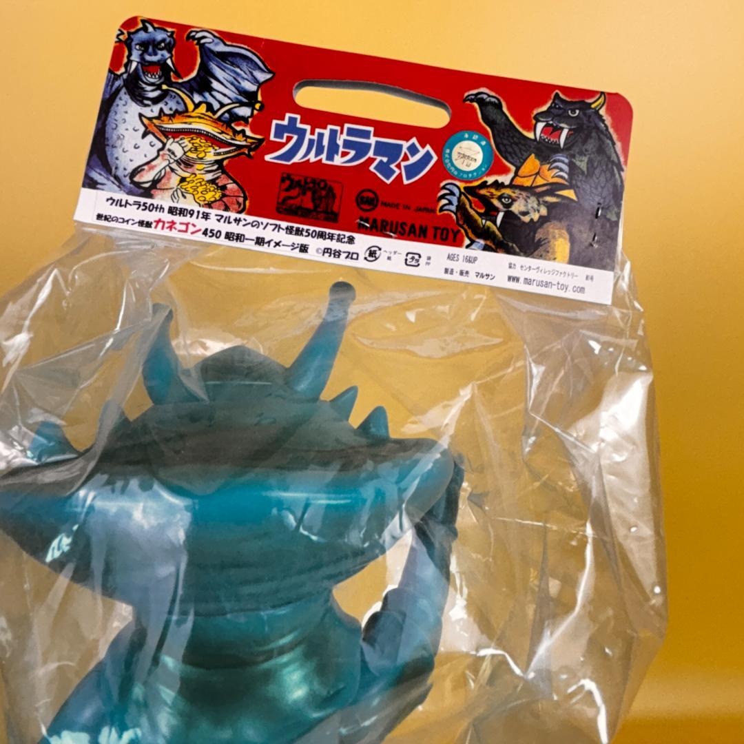 マルサン　４５０世紀の怪獣カネゴン　昭和1期イメージ版