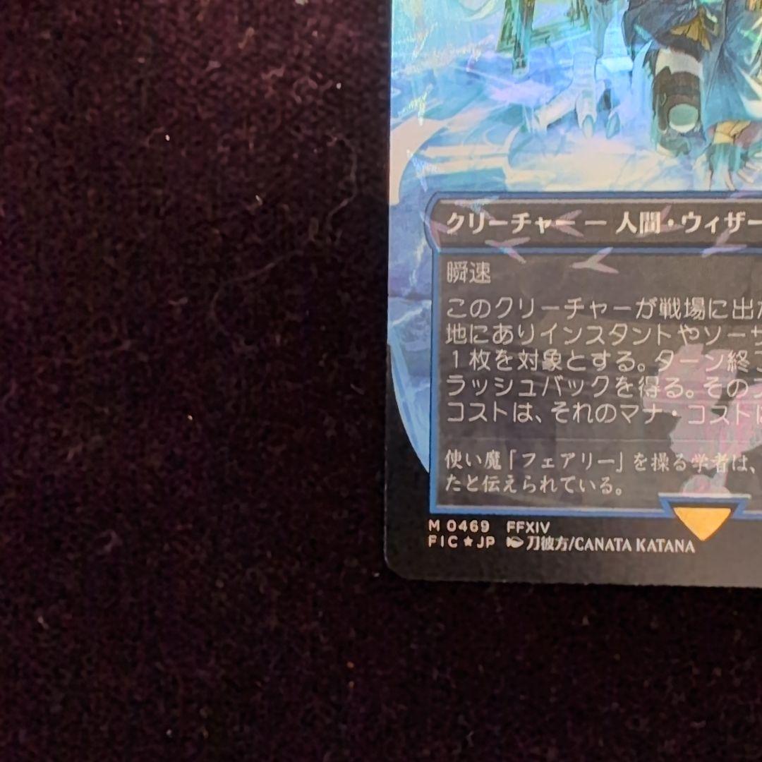 MTG 瞬唱の魔道士 チョコボトラック・Foil 日本語版 - メルカリ