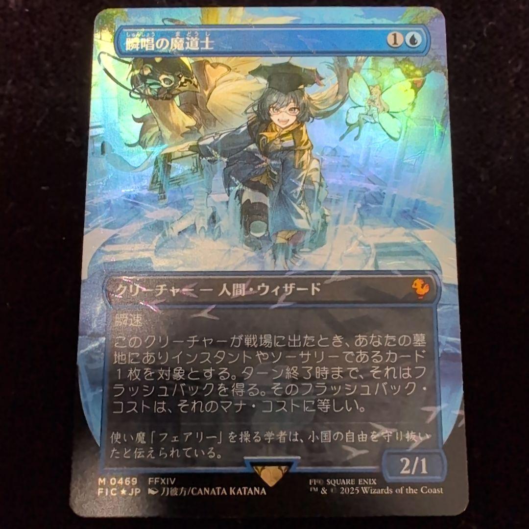 MTG 瞬唱の魔道士 チョコボトラック・Foil 日本語版 - メルカリ