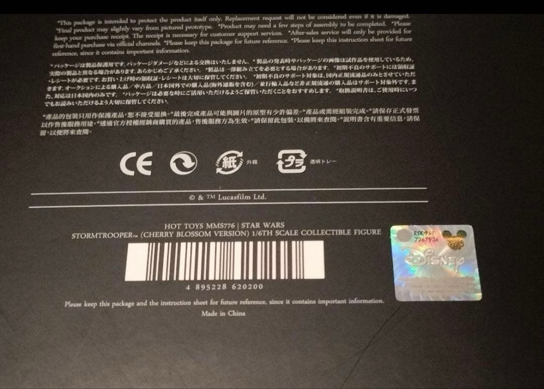 【ムービーマスターピース】『スター・ウォーズ』ストームトルーパー（サクラ版）