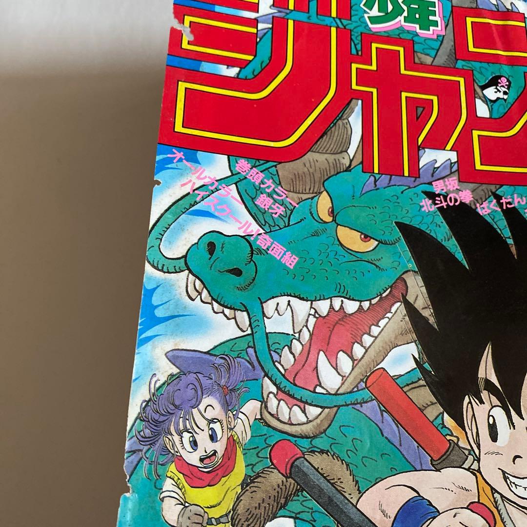 週刊少年ジャンプ 1985年　新年7号