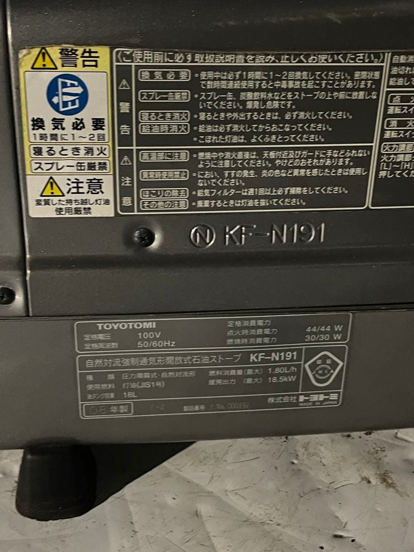 トヨトミ 石油 大型ストーブ KF-N191 動作品