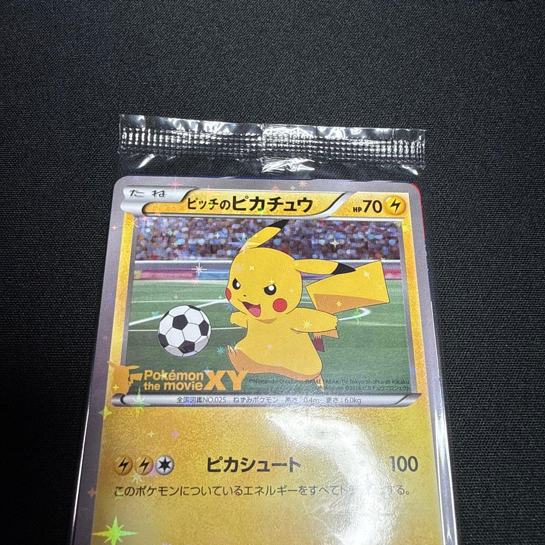 美品】ピッチのピカチュウ 未開封 ピッチのピカチュウ 未開封 ピッチの