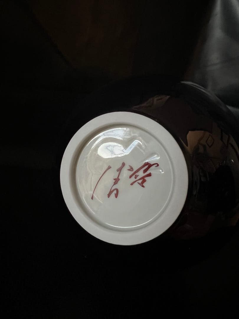 九谷焼　壺　徳田八十吉3代目　人間国宝