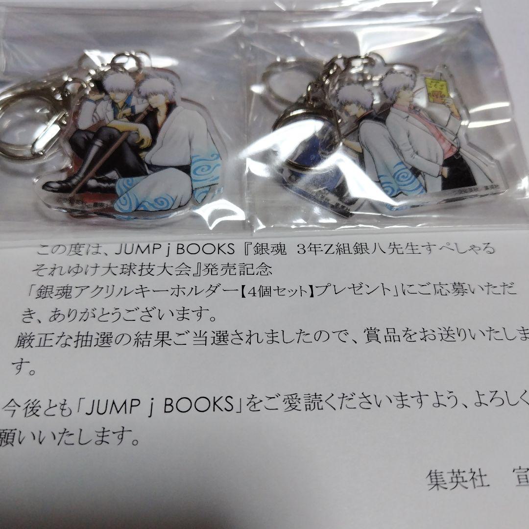 銀魂 3年Z組銀八先生 アクリルキーホルダー 当選品 銀魂 3年Z組銀八