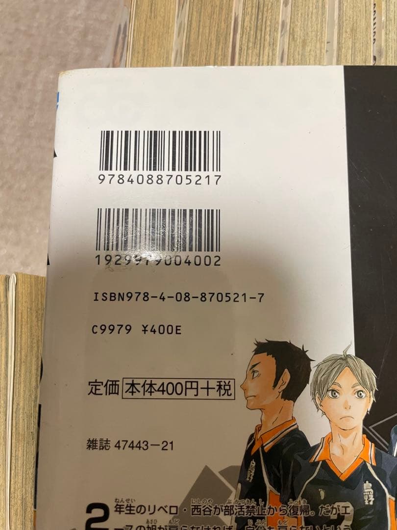 ハイキュー!! 全巻セット＋33.5巻