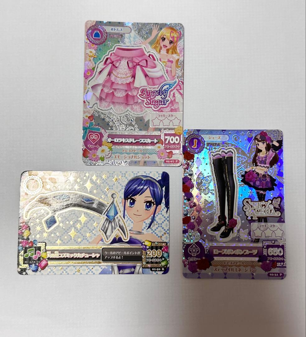 アイカツカード 3枚セット アイカツカード3枚セット【早い者勝ち】 アイカツカード3枚セット【早い