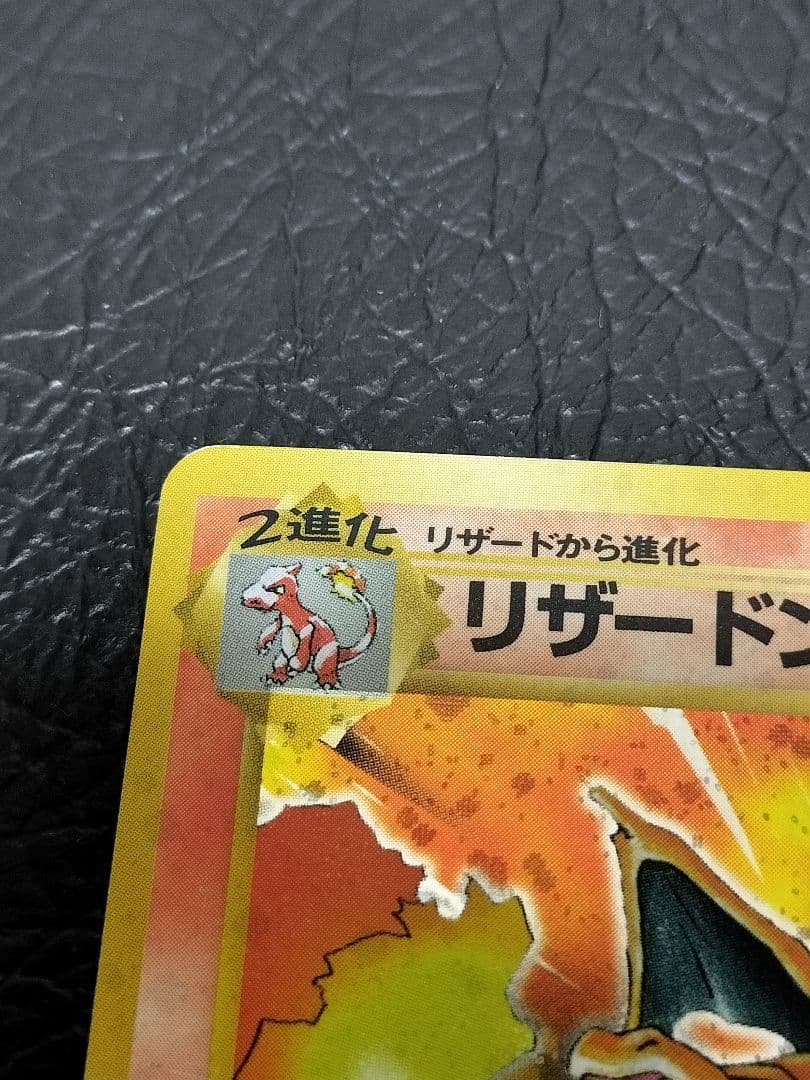 【旧裏】かえんリザードン ★ 第1弾拡張パック　旧裏　②
