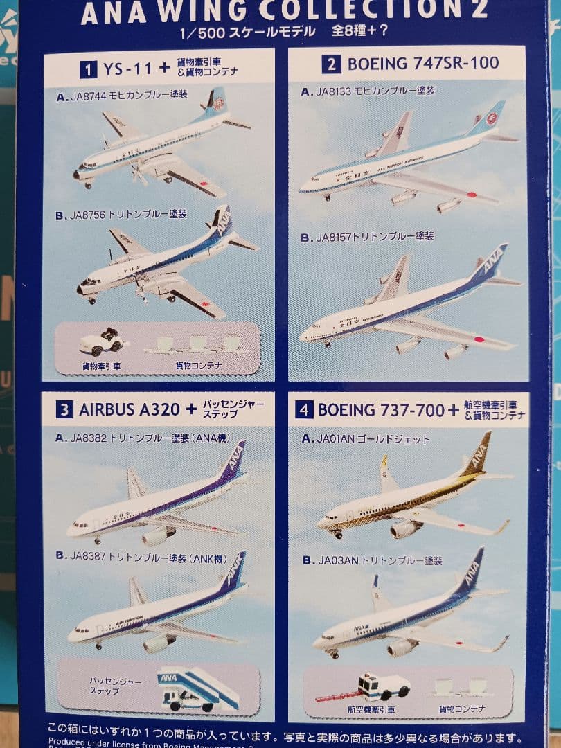 ANAウィングコレクション2。YS-11シークレット他10機。 - メルカリ