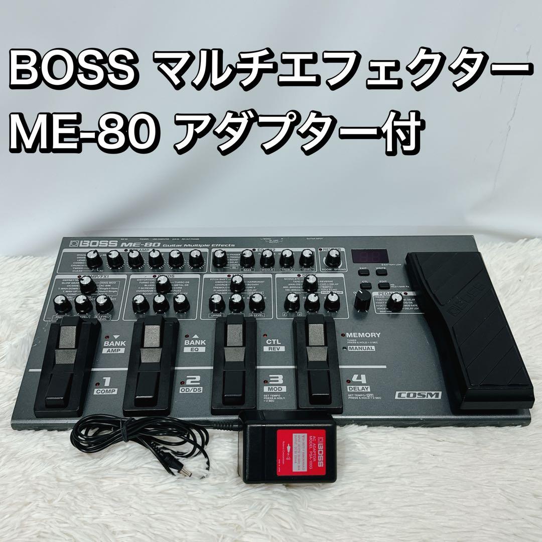 boss me80 マルチエフェクター