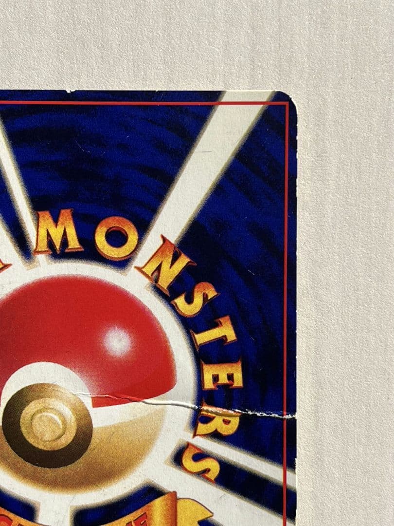 ひかるミュウ　旧裏