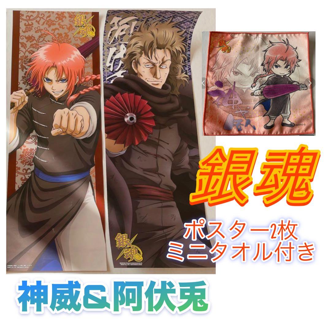 銀魂 夜兎 神威 阿伏兎 ポスター ミニタオル アニメグッズ