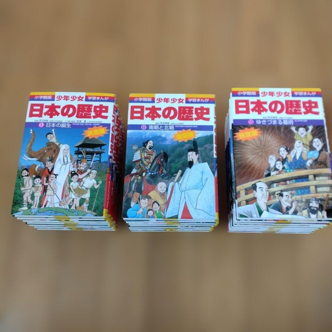 日本の歴史 1〜22巻セット - メルカリ