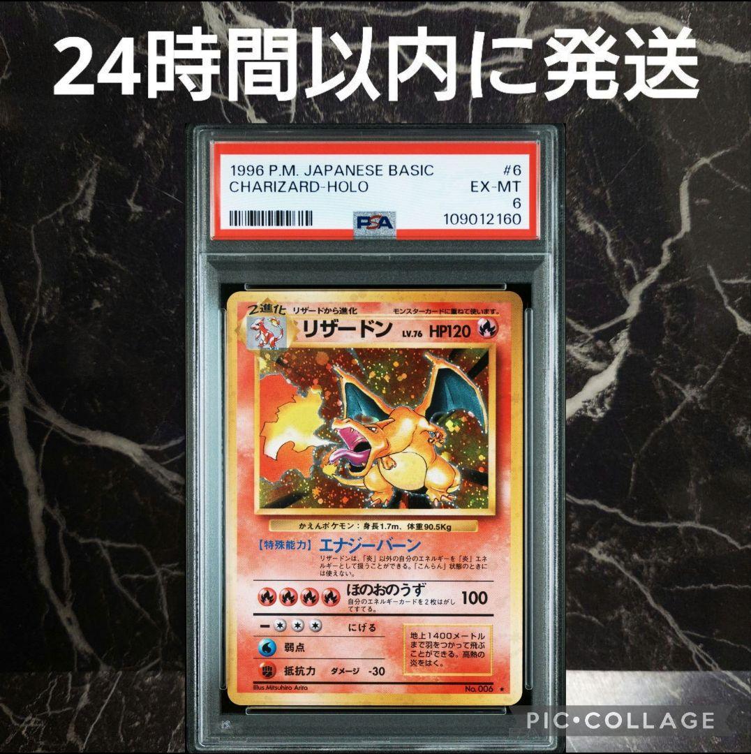 PSA6】【旧裏】かえんリザードン - メルカリ