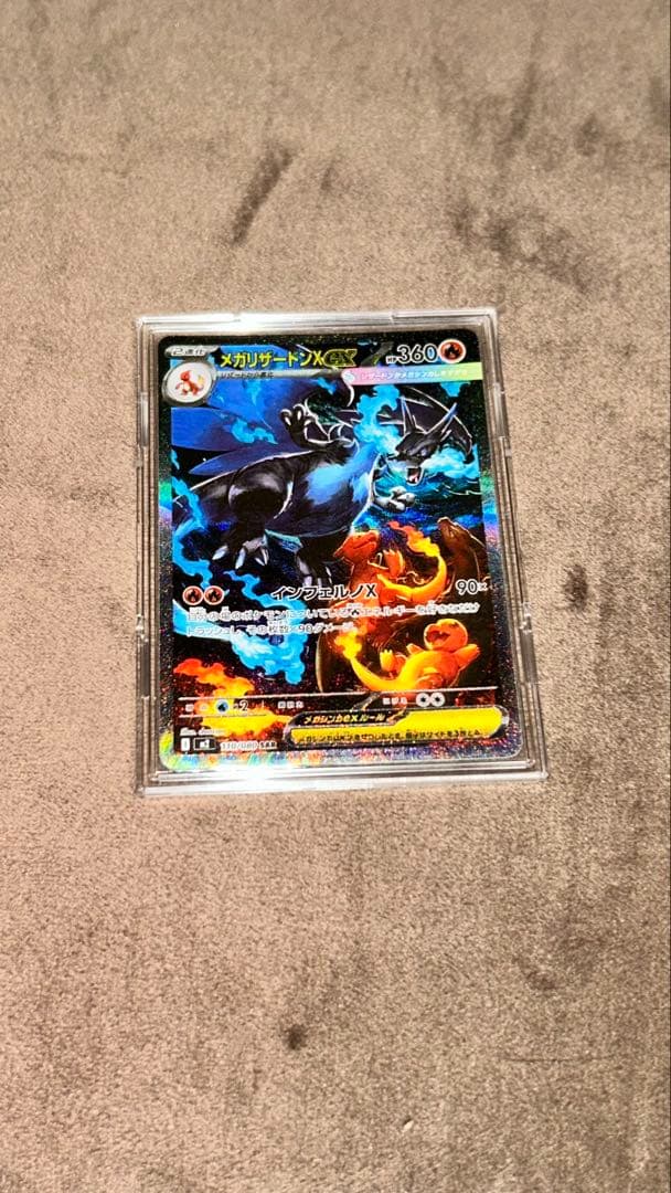 メガリザードンXEX SAR