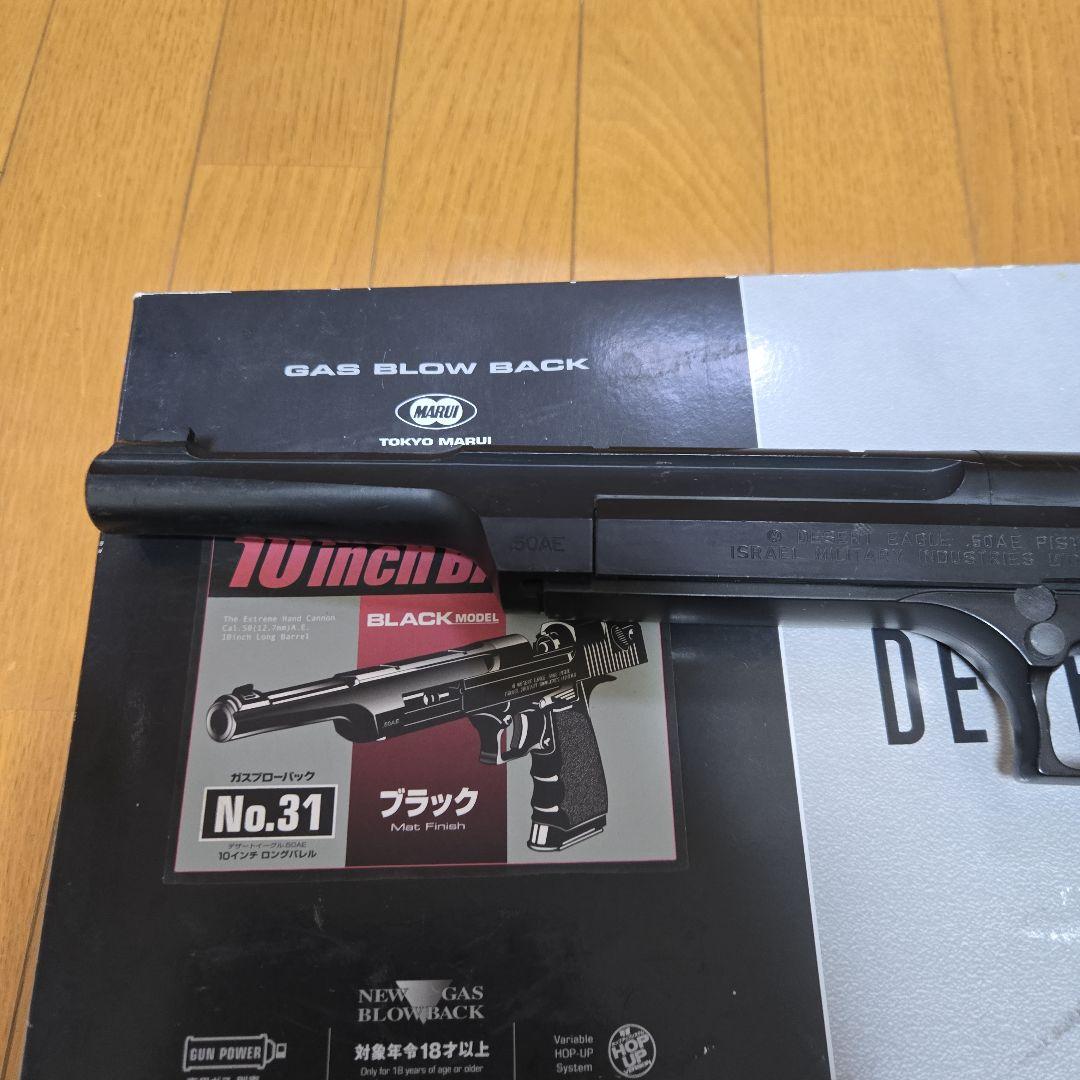 東京マルイ　デザートイーグル　50ae 10インチバレル　ガスブローバック