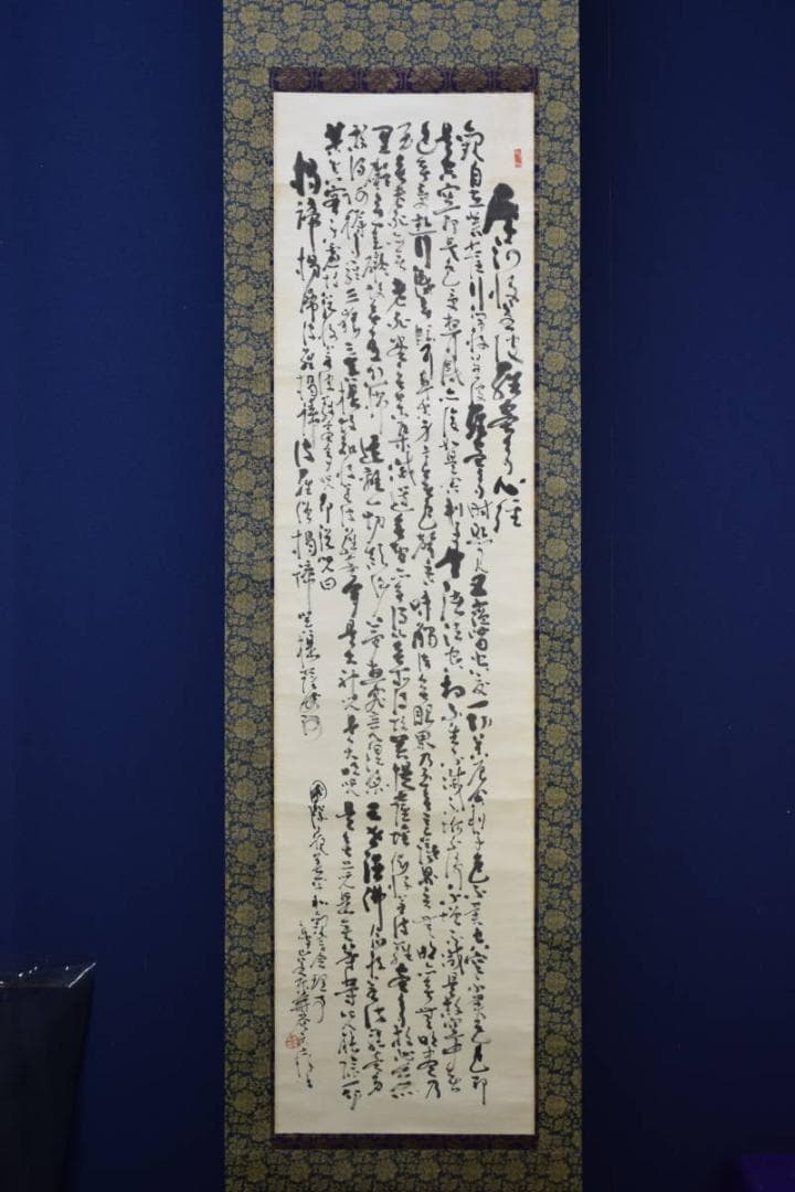 不詳/作者不詳/般若心経/布袋屋掛軸HF-809