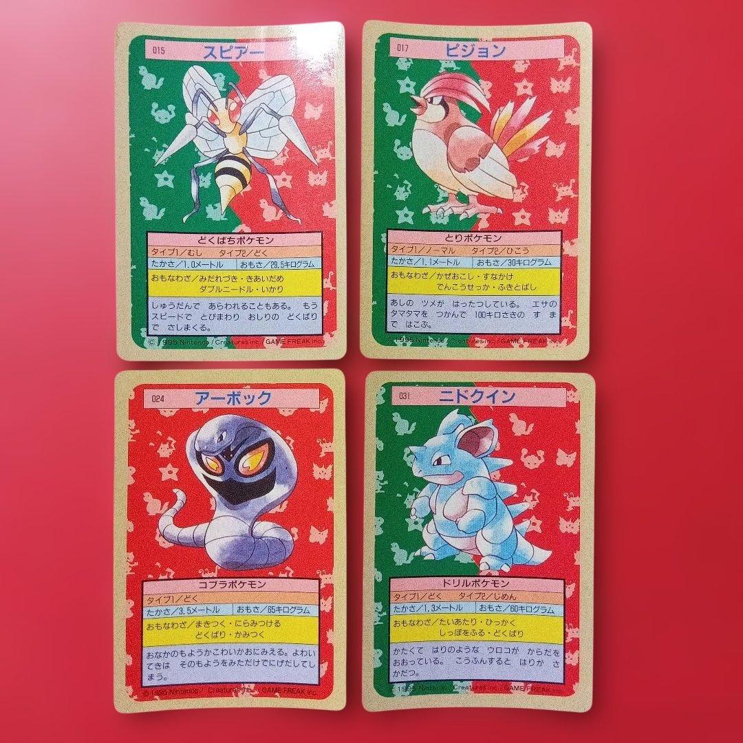 大量 ダブリなし まとめて 21枚 1995年 トップサン ポケモンカード 裏青