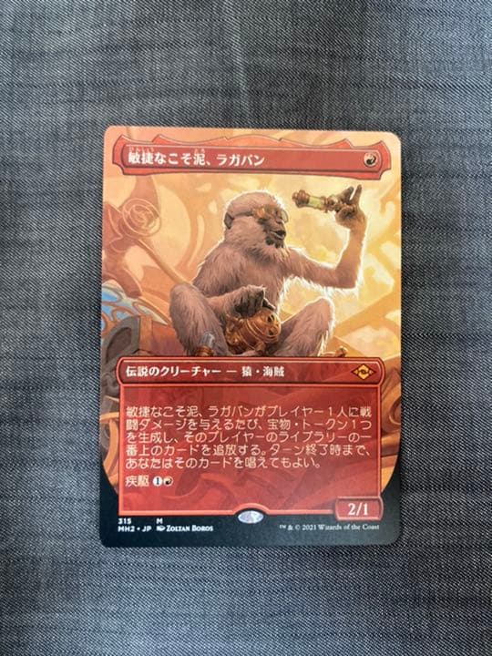 EX+](FOIL)(フルアート)敏捷なこそ泥、ラガバン/Ragavan, Nimble