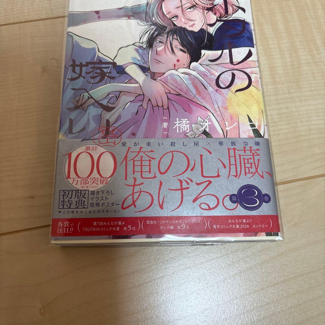 ホタルの嫁入り 1~10巻 全巻初版 - メルカリ