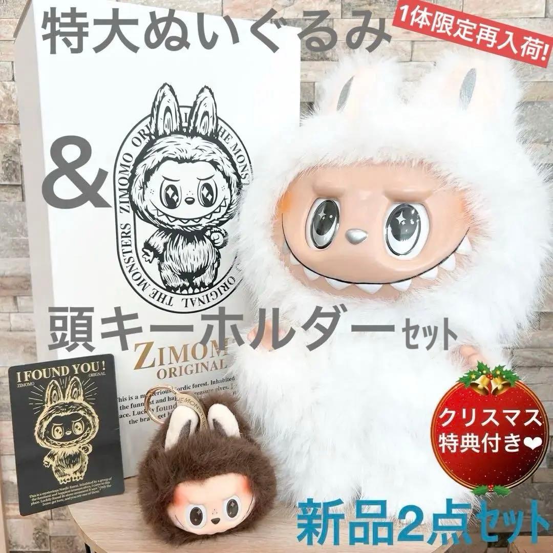 ♡残1体！即日発送♡ジモモ 特大ぬいぐるみ 38cm 箱 頭キーホルダー おまけ labu-5029.jpg