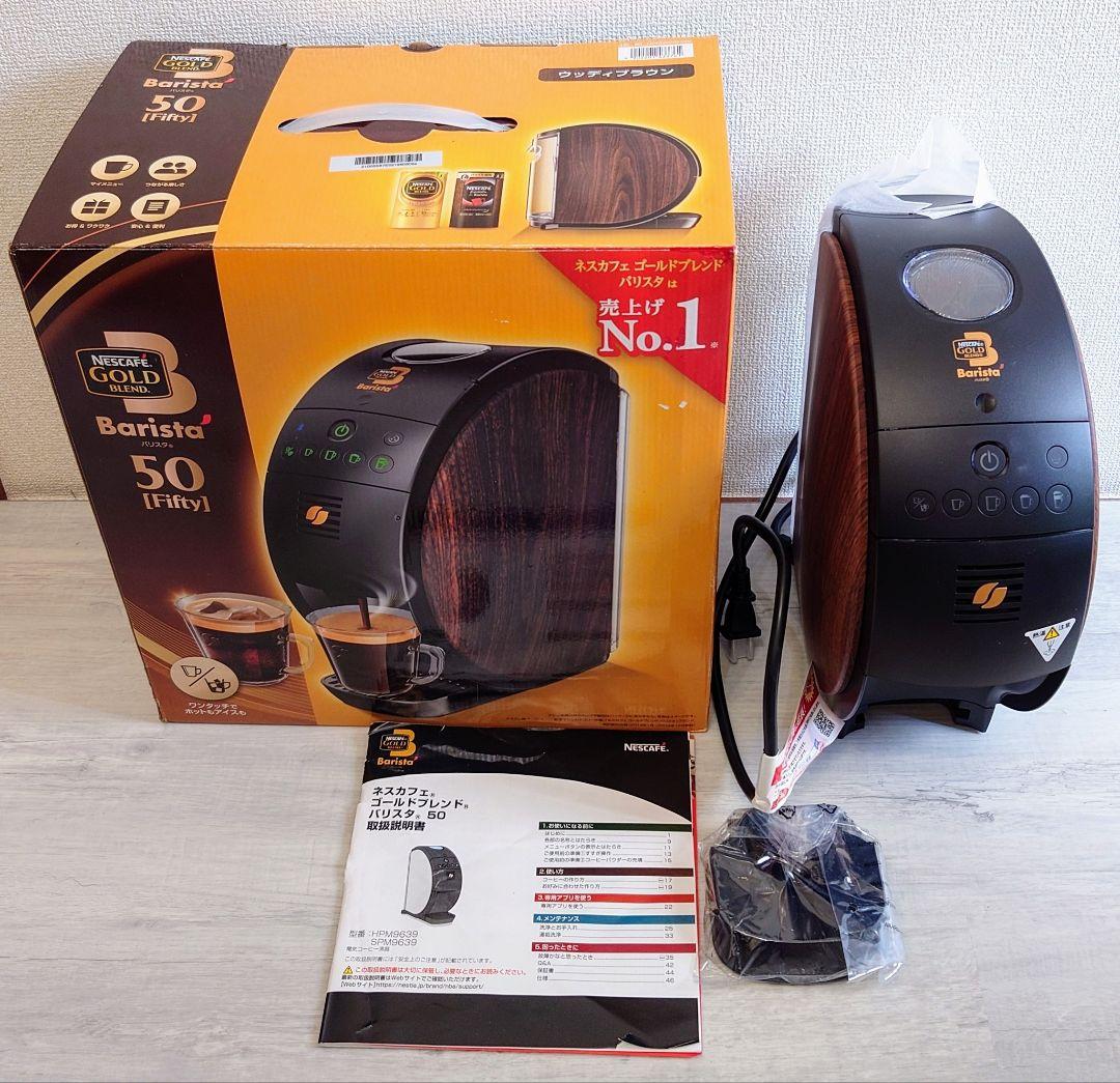 ネスカフェ ゴールドブレンド バリスタ HPM9639-WB ウッディブラウン
