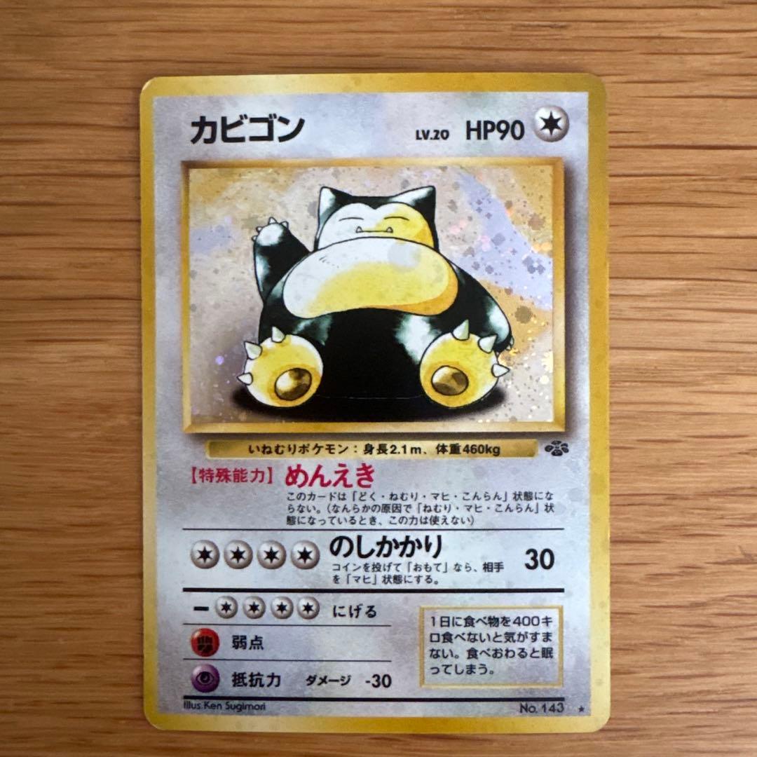 ポケモンカード カビゴン・くいしんぼカビゴンセット 旧裏 - メルカリ