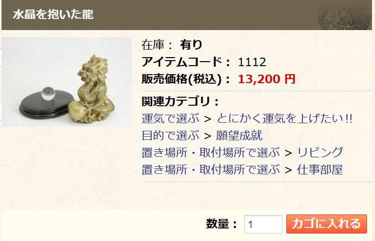 龍の置物 改運グッズ 風水 龍神 金運UP 水晶を抱いた龍