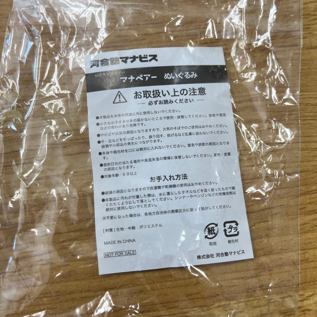 ⭐︎非売品⭐︎ マナビス公式キャラクターマナベアキーホルダー
