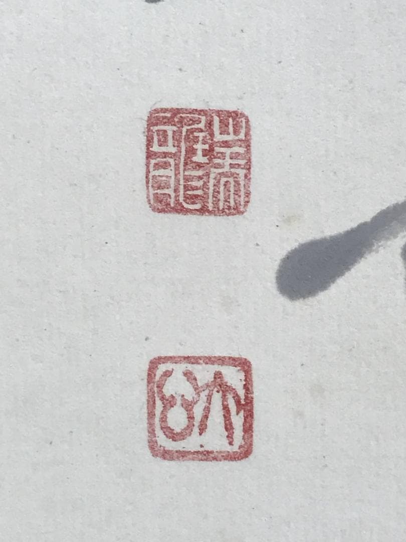 【真作】三井大心/観音画賛/臨済宗/妙心寺/岐阜瑞龍寺/☆宝船☆AD-812