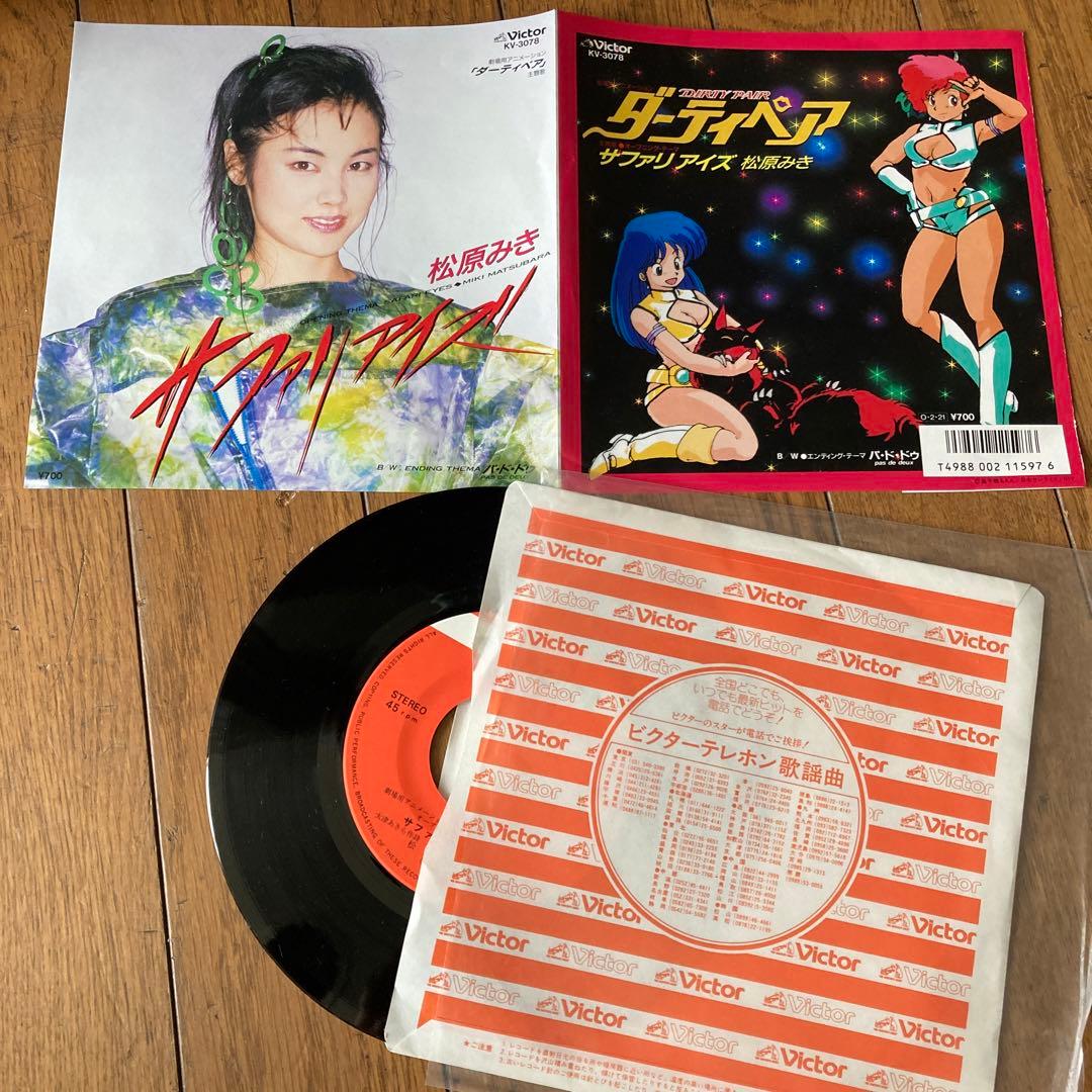 ダーティーペア　LD3枚　LP2枚　EP 1 枚　CD1枚