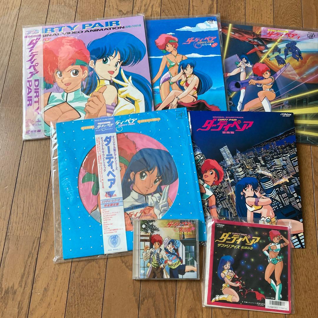 ダーティーペア　LD3枚　LP2枚　EP 1 枚　CD1枚