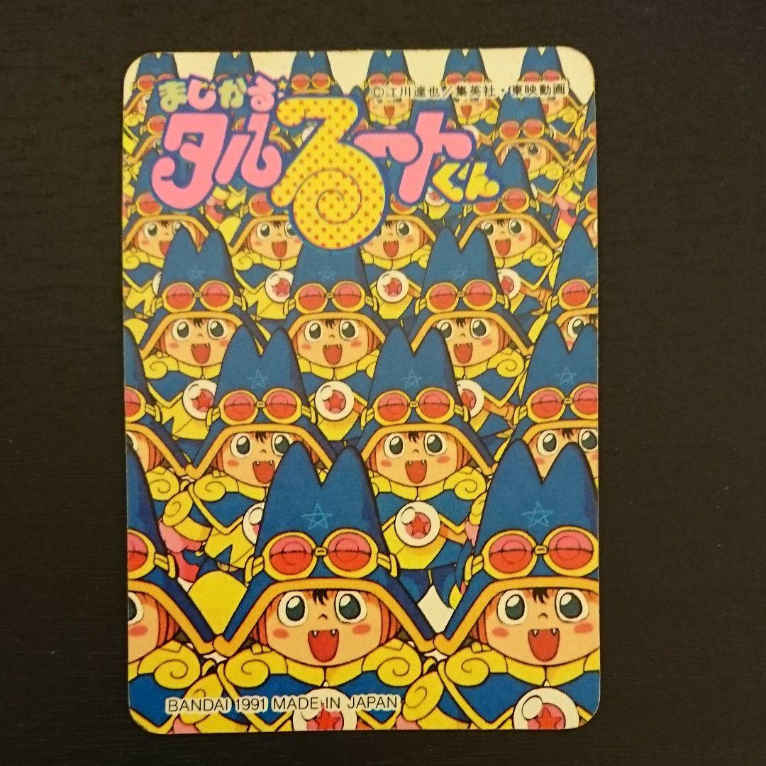 まじかるタルるートくん カード 3幼なじみ