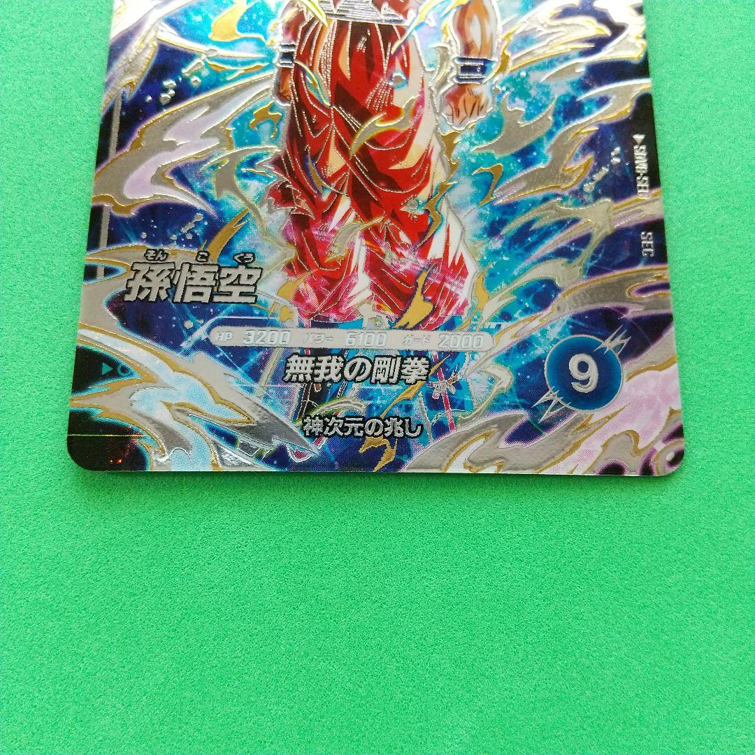 ドラゴンボールスーパーダイバーズ SDV8-SEC 孫悟空 - メルカリ