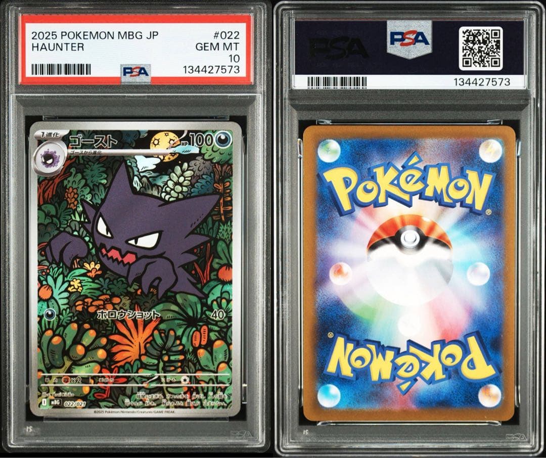 PSA10】ゴースト AR 022/021 メガゲンガーex スターターセット - メルカリ