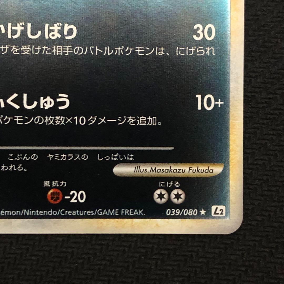 ポケモンカード ドンカラス ミラー L2 アンリミ レジェンド LEGEND