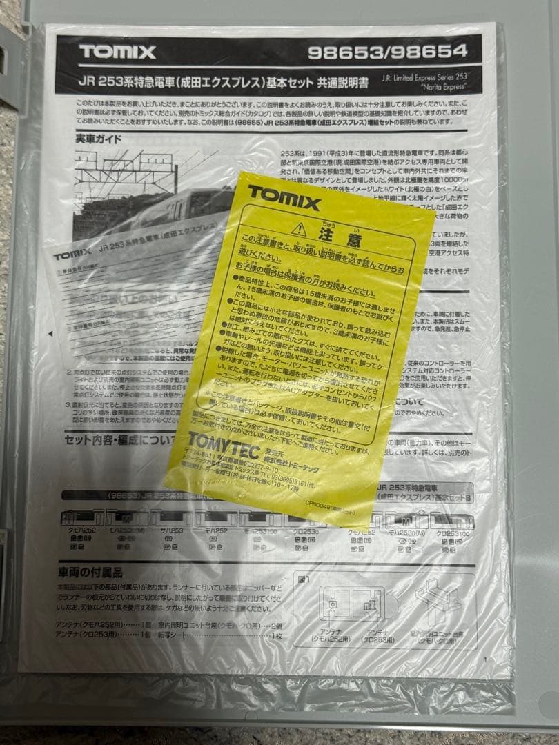 TOMIX JR 253系特急電車 成田エクスプレス 基A・基B・増12両