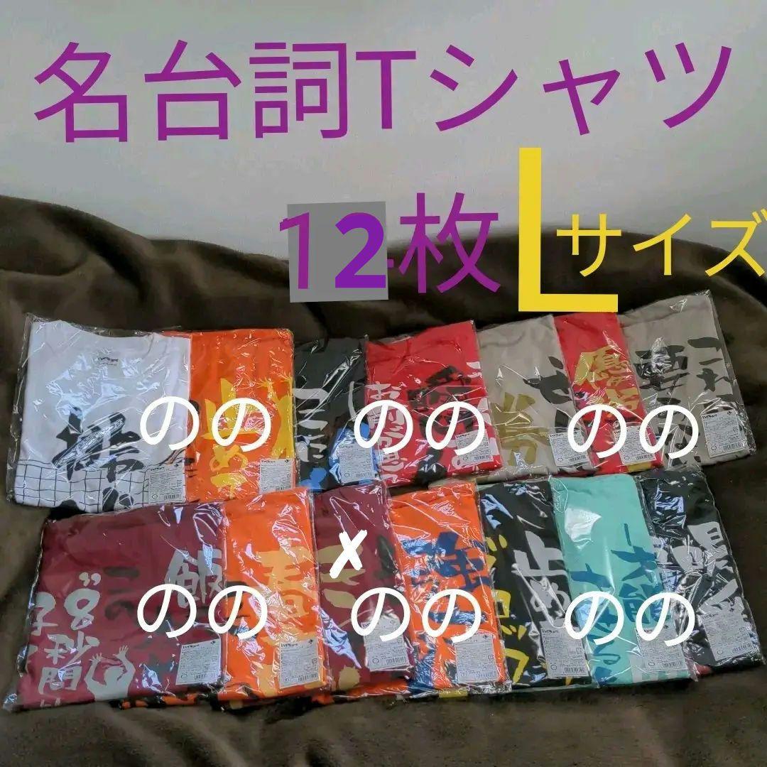 ハイキュー 合同練習会 名台詞Tシャツ 宮治　及川　木兎　黒尾　狐爪　月島 ハイキュー 合同練習会 名台詞Tシャツ 宮侑 宮治 及川 木兎 黒尾 狐