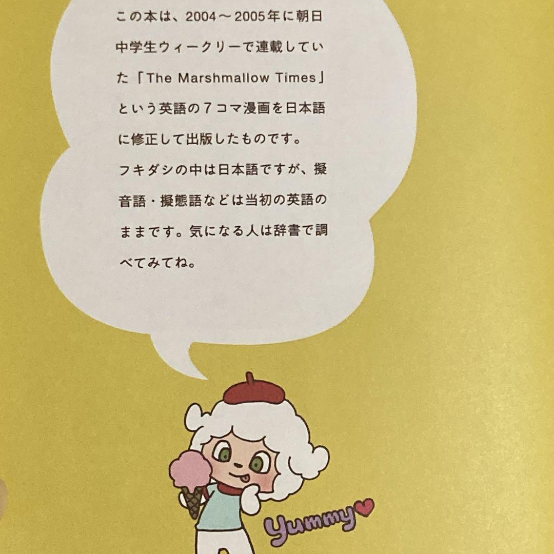 The Marshmallow Times 山本ルンルン マシュマロ通信番外編 - メルカリ