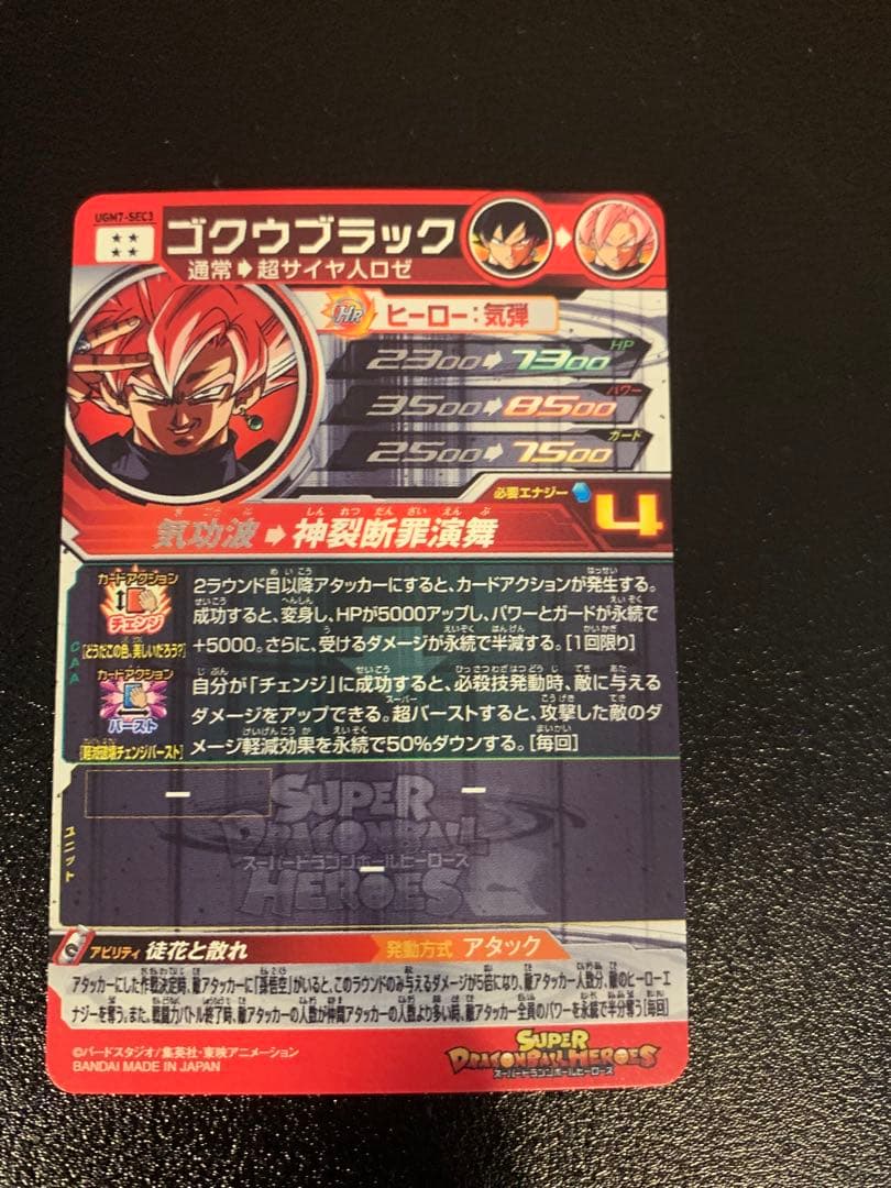 美品　ドラゴンボールヒーローズ ゴクウブラック UGM7-SEC3 エラーカード