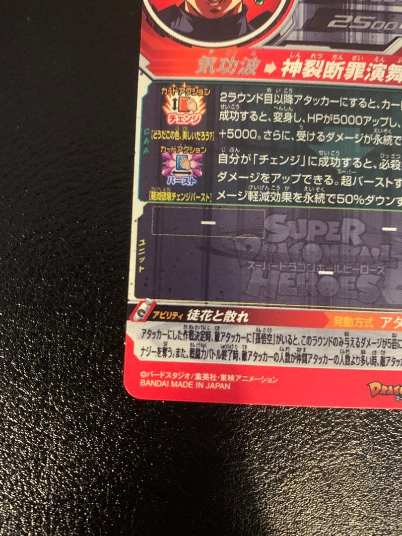 美品　ドラゴンボールヒーローズ ゴクウブラック UGM7-SEC3 エラーカード