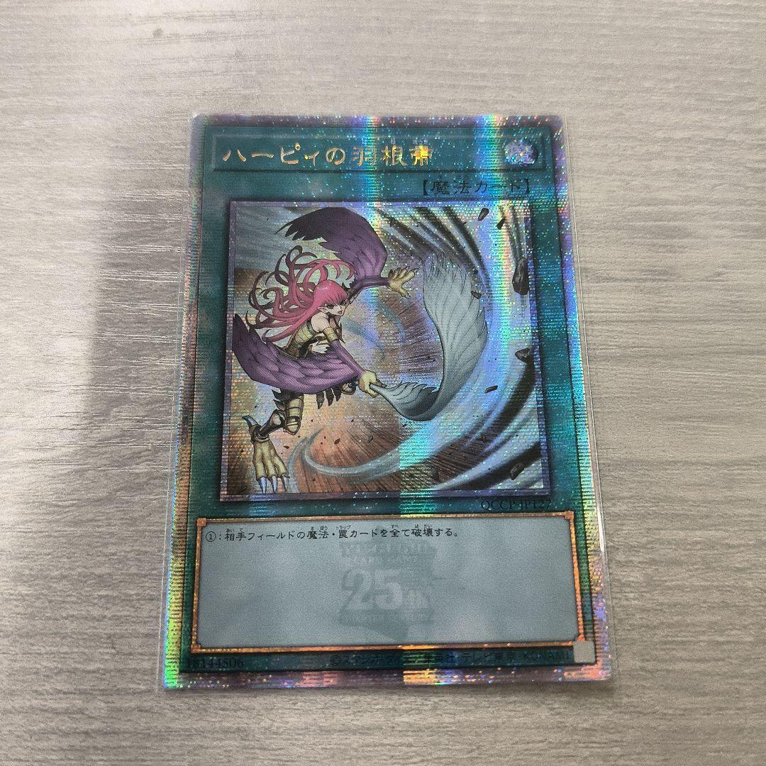 遊戯王 ハーピィの羽根帚 25th 絵違い アジア版 ＃01