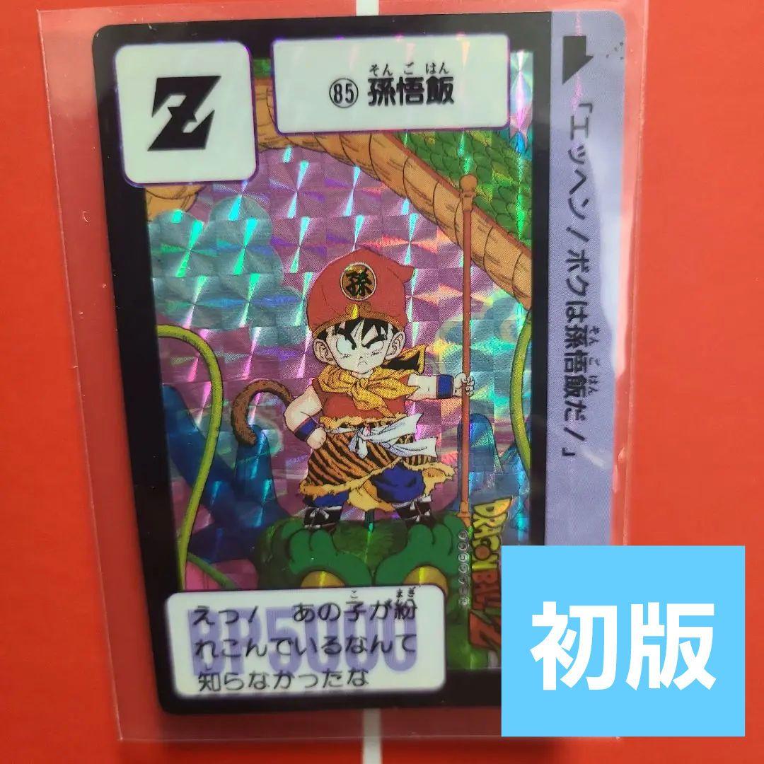 美品　ドラゴンボールZカードダス1989年当時物85孫悟飯キラカードPPカード 美品 ドラゴンボールZカードダス1989年当時物85孫悟飯キラカードPP