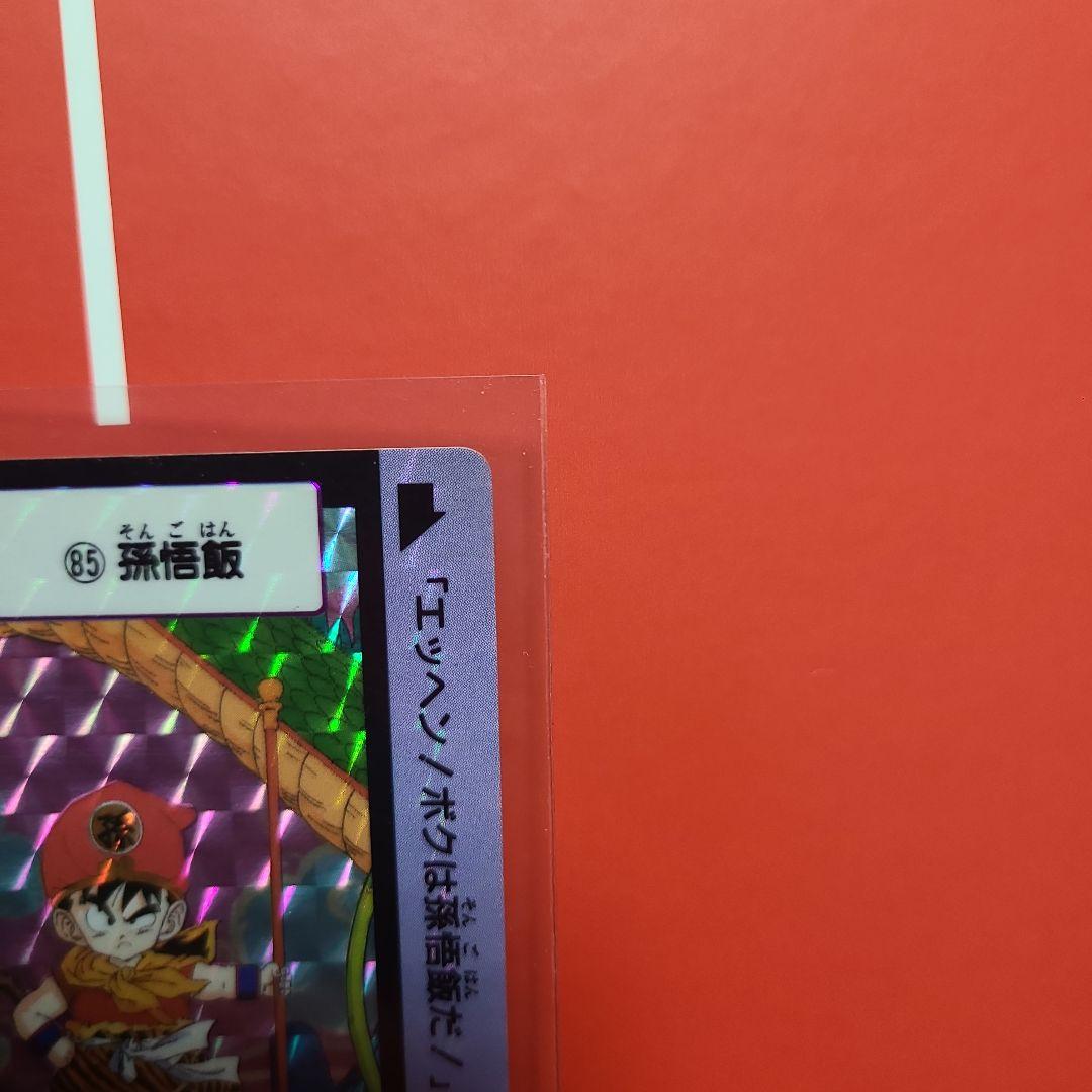 美品 ドラゴンボールZカードダス1989年当時物85孫悟飯キラカードPP