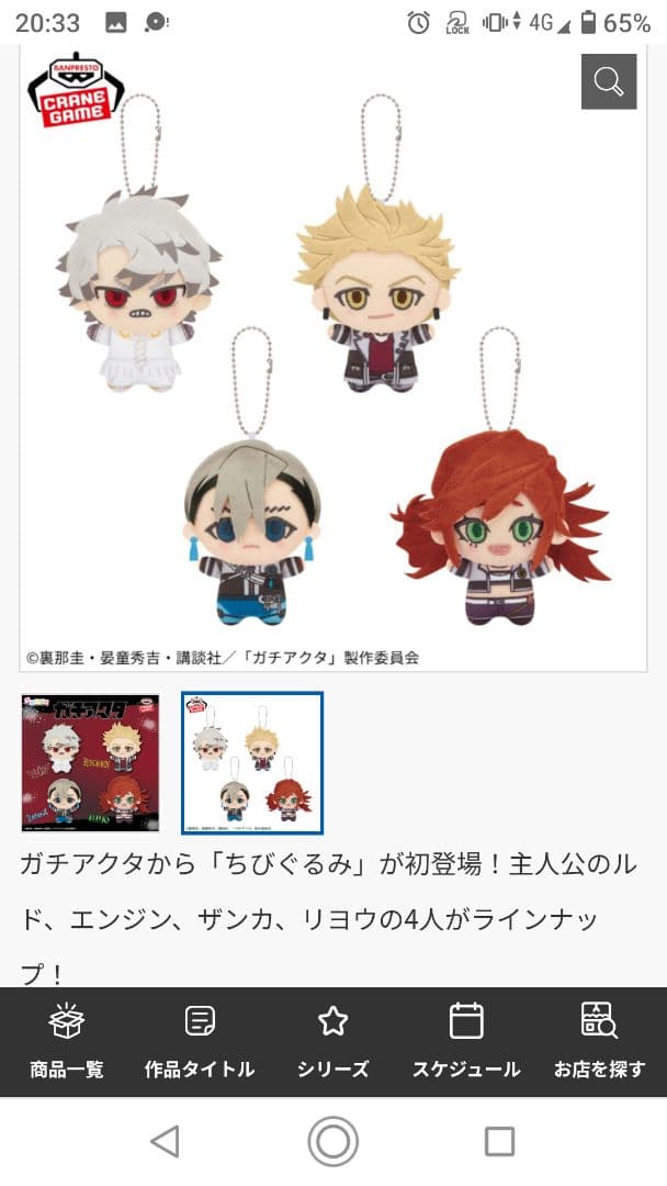 エンジン ガチアクタ ちびぐるみ vol.1 タグ付き 匿名配送 - メルカリ